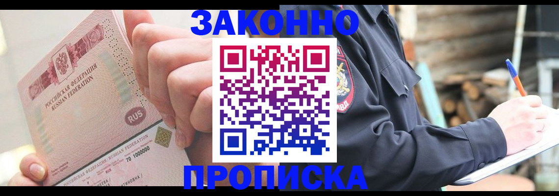 прописка паспорт в Бабаево