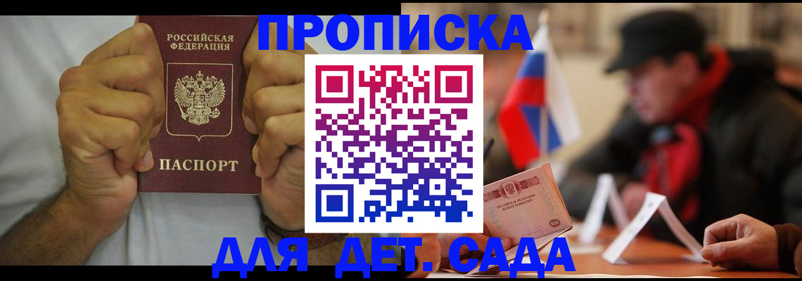прописка законно в Бабаево