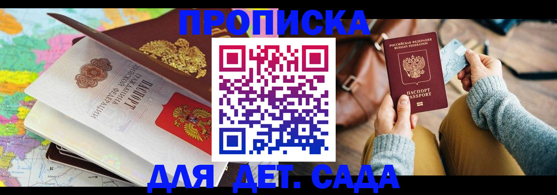 временная регистрация для школы в Бабаево