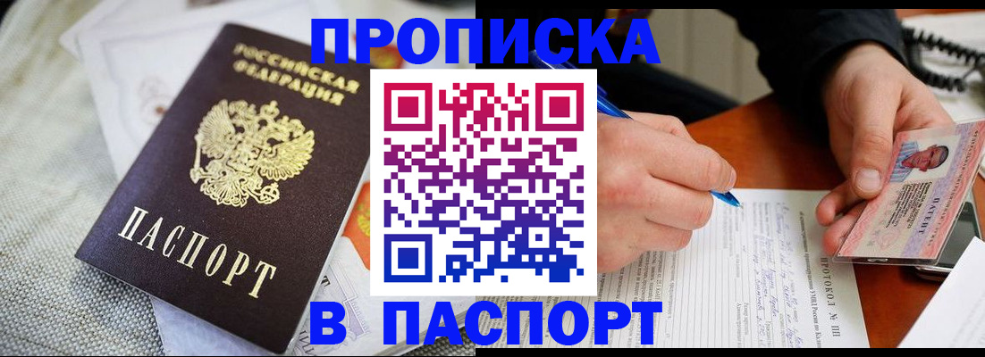 прописка для школы в Бабаево